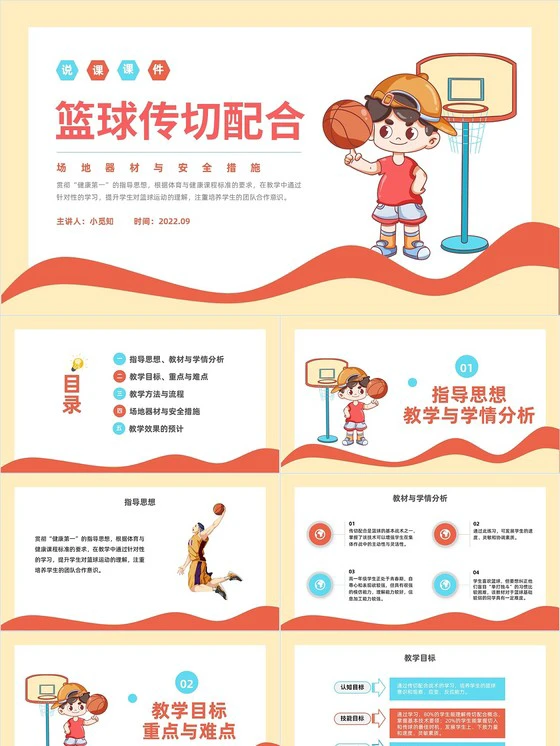 制定篮球交流计划以促进个人技能发展的方法_0